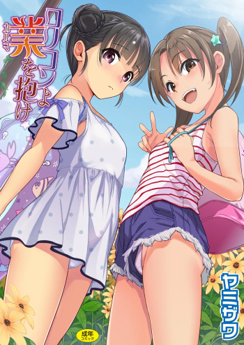 [Yamizawa] Lolicon yo Karma o Idake [Digital] cover