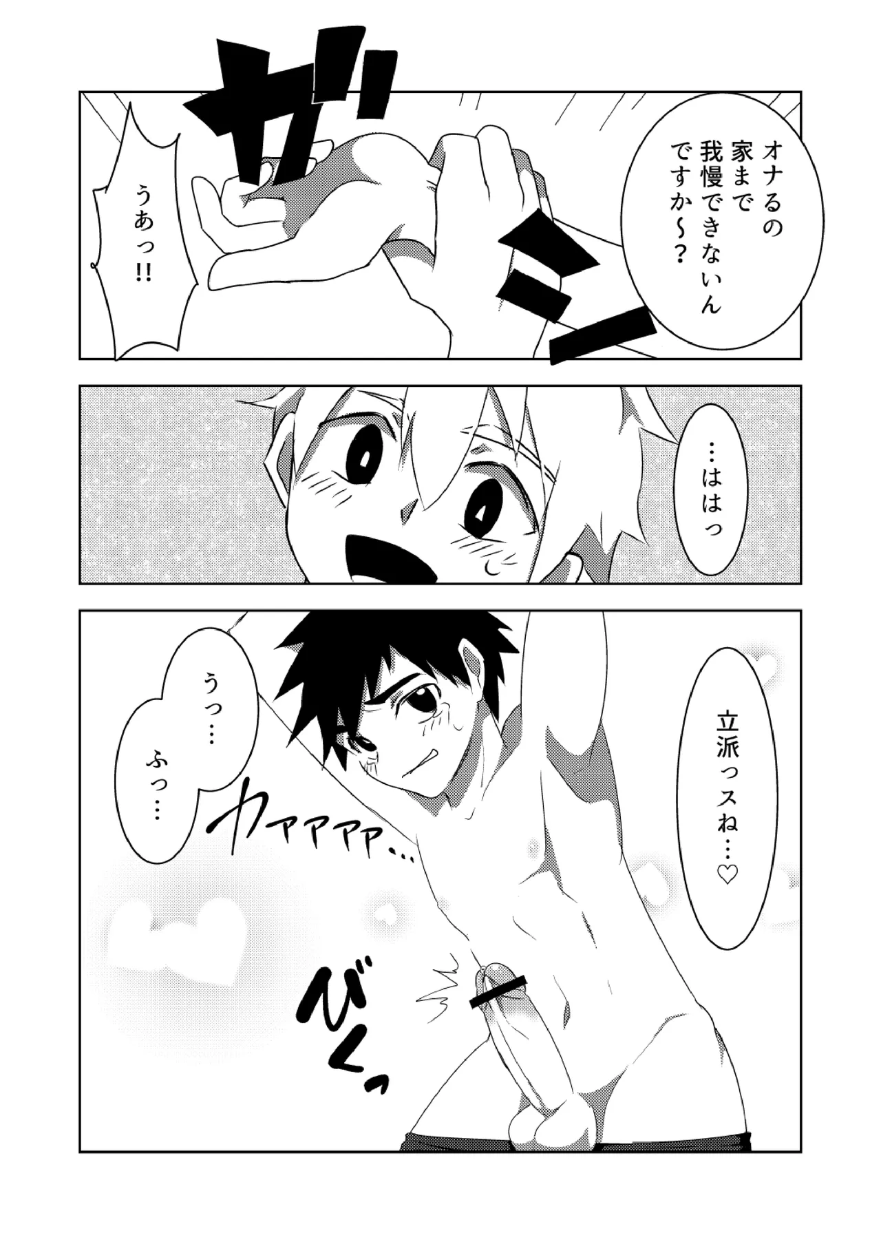 夏色アクシデント！ page 11 full