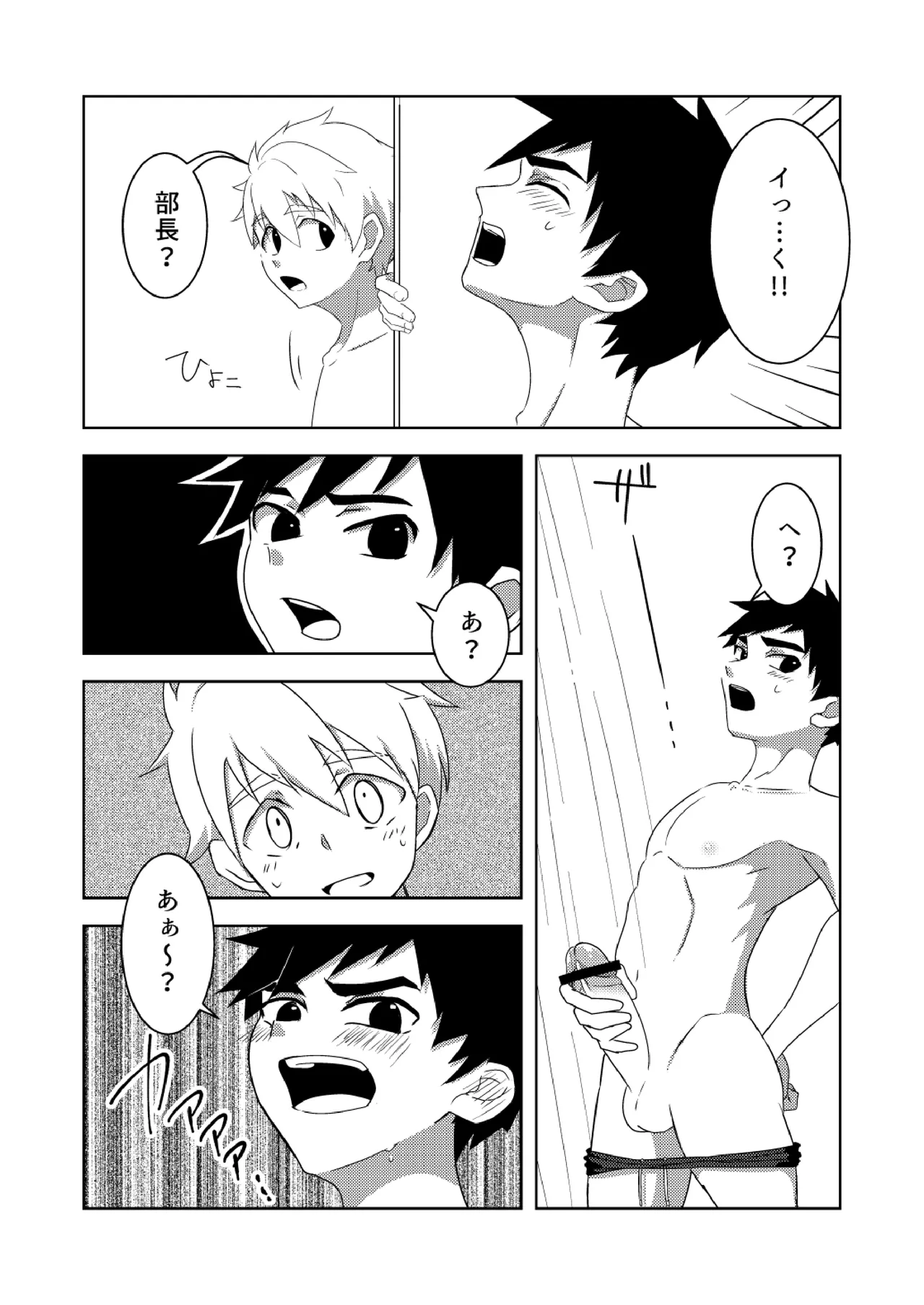 夏色アクシデント！ page 8 full