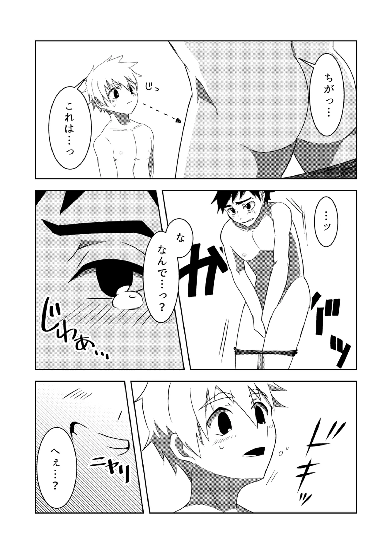 夏色アクシデント！ page 9 full