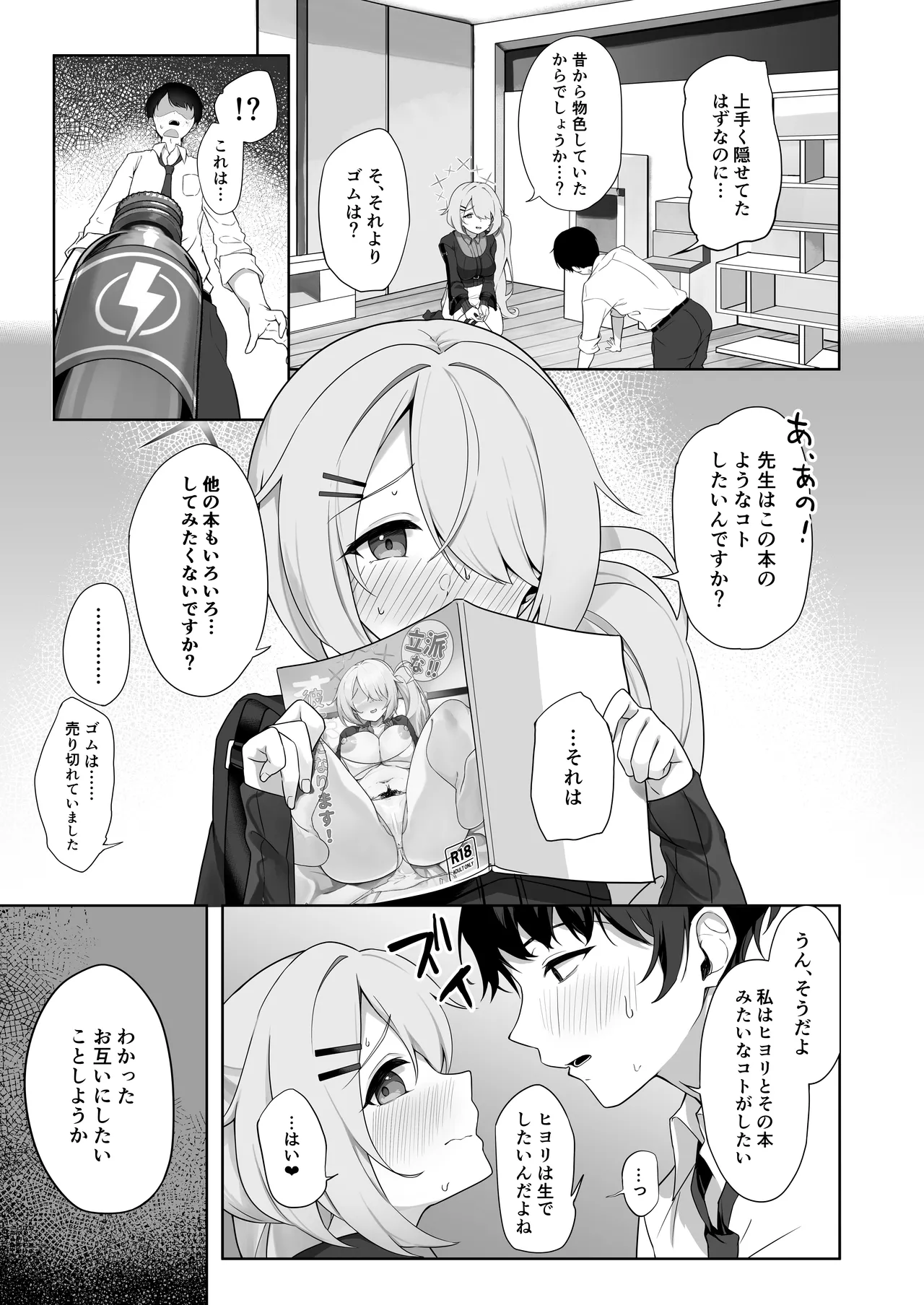 Shoujo wa Sore Demo Monotarinai page 12 full