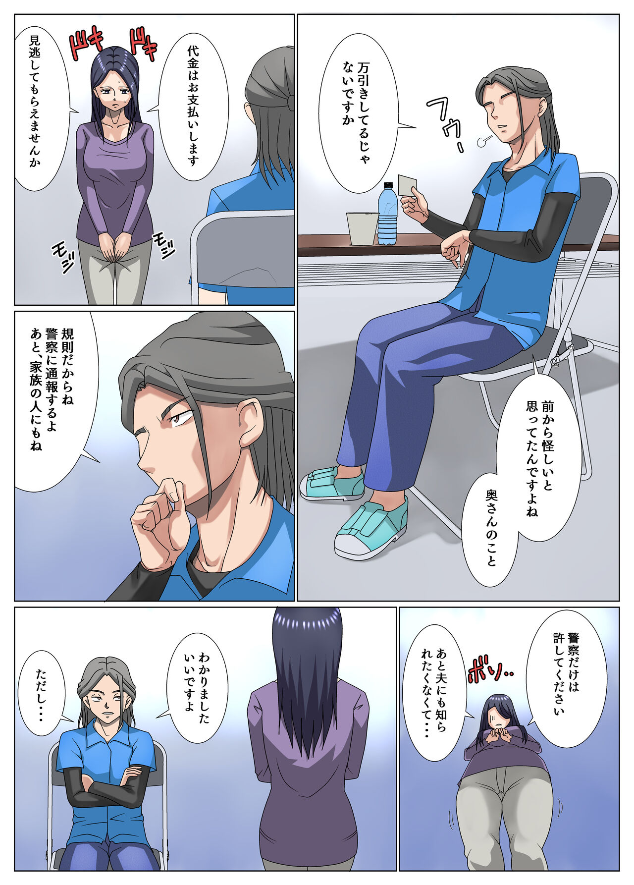 Otto ga Uwaki Siteru Mitai da Kara Hara Iseni Manbi Kisita Syuhu no Hanasi page 5 full