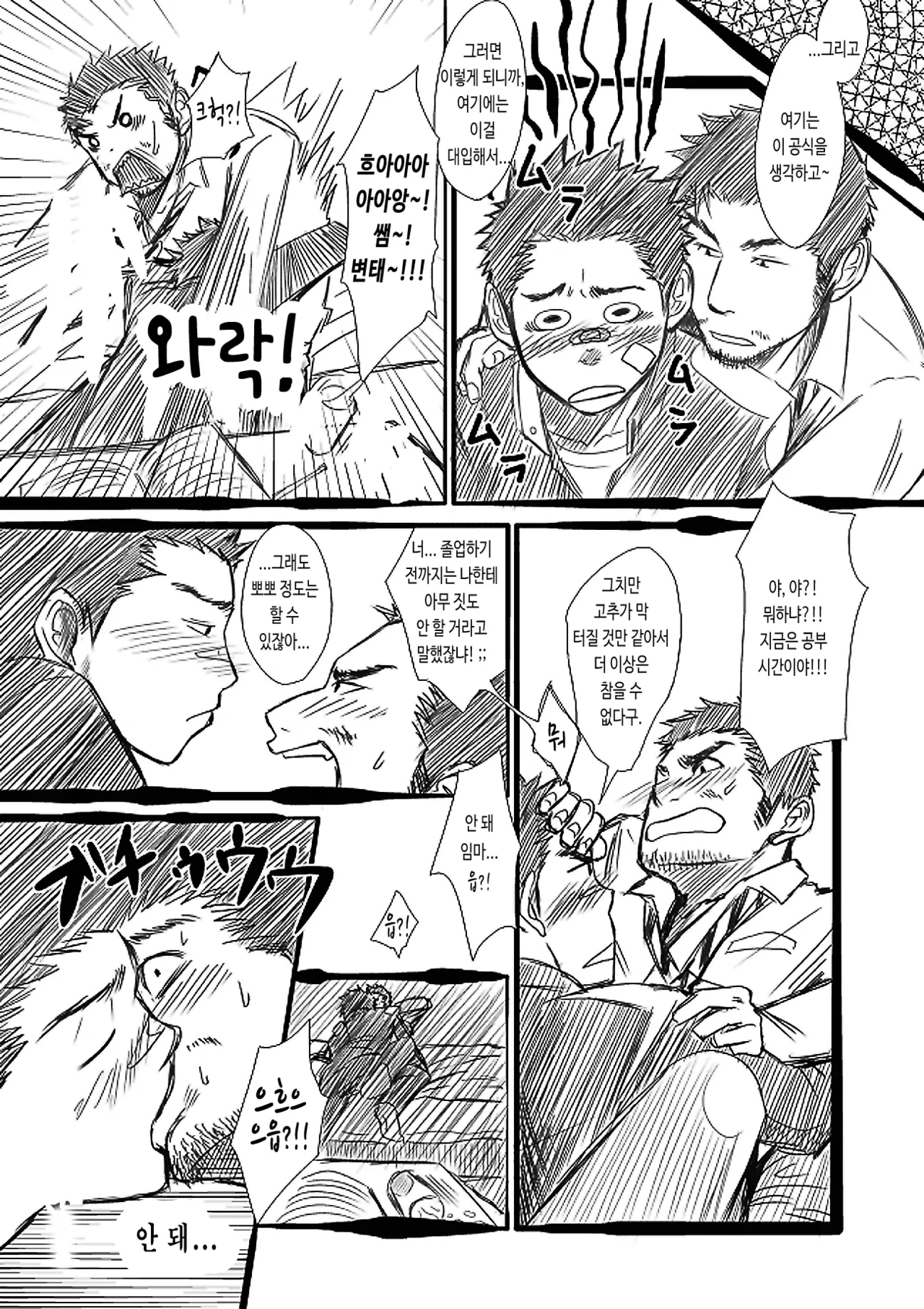 Suichoubai | 좋아해 page 10 full
