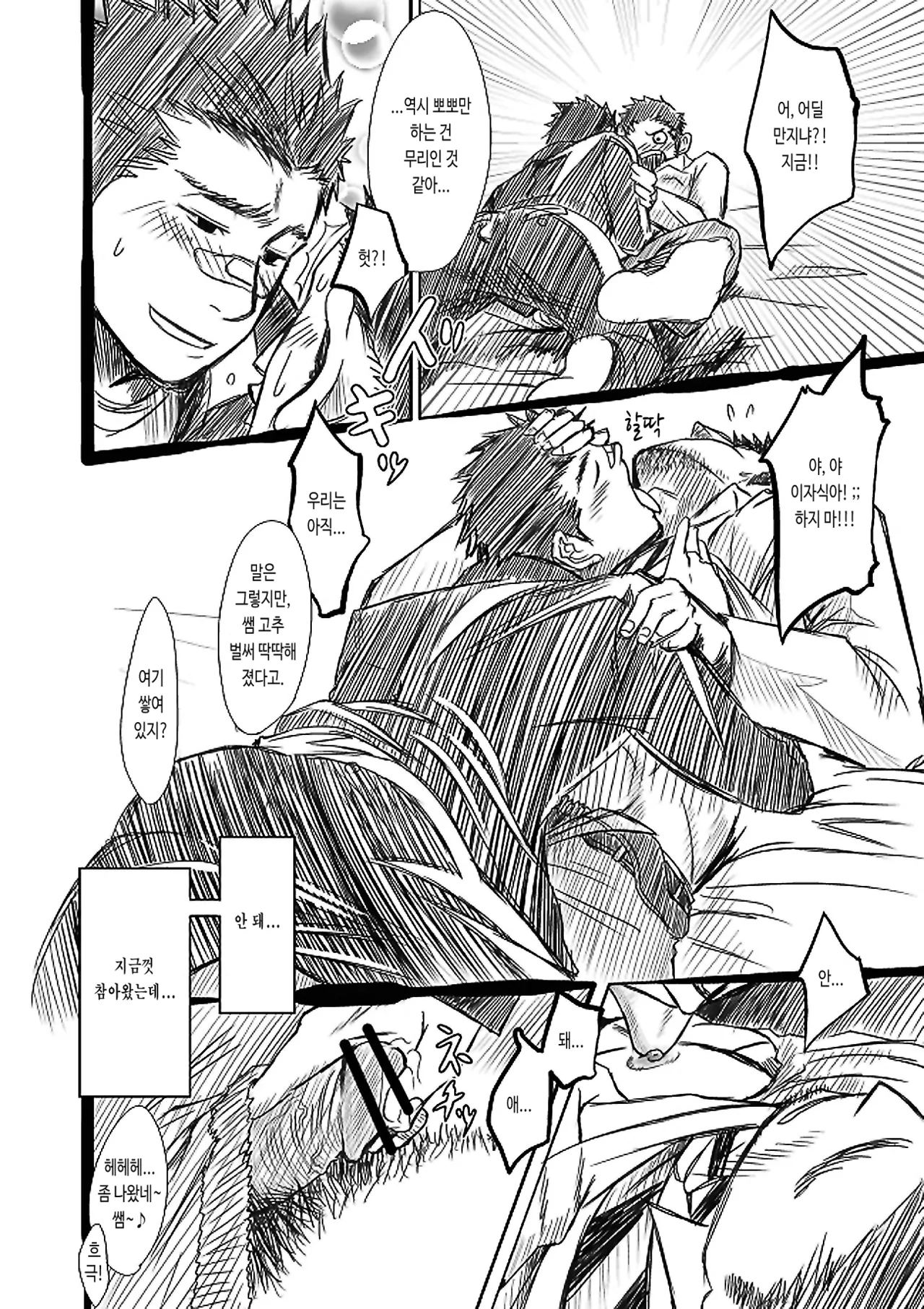 Suichoubai | 좋아해 page 11 full