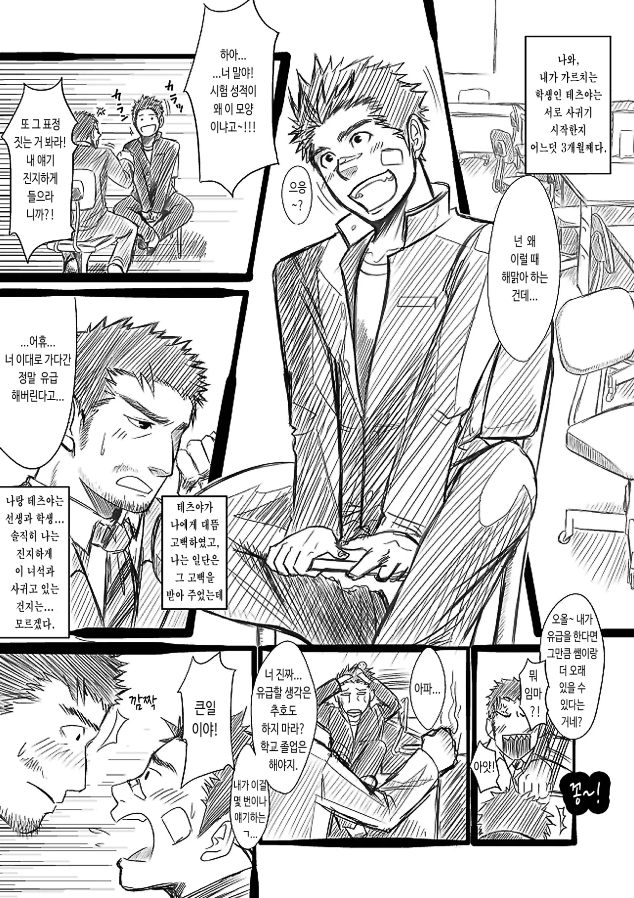 Suichoubai | 좋아해 page 8 full
