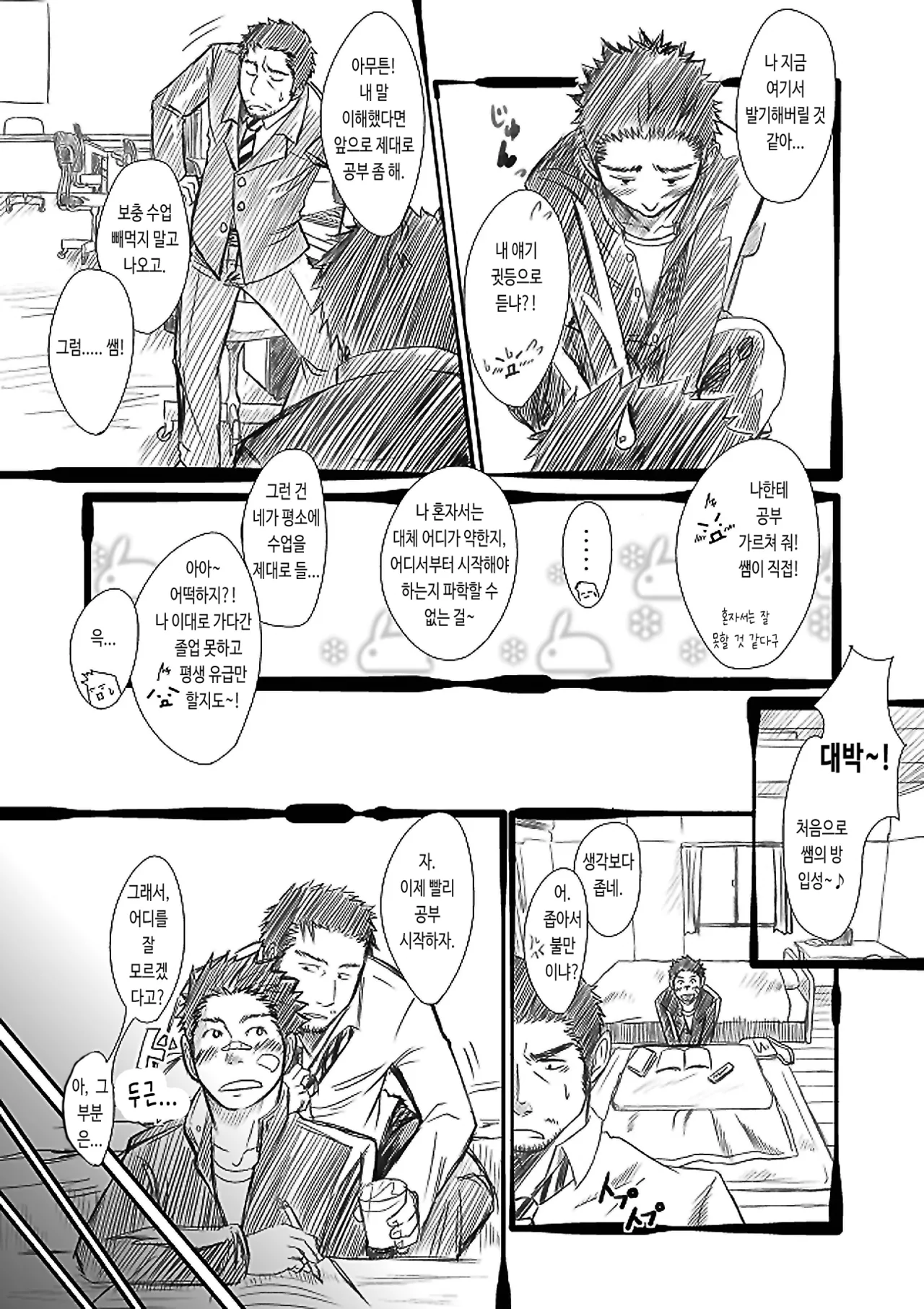 Suichoubai | 좋아해 page 9 full