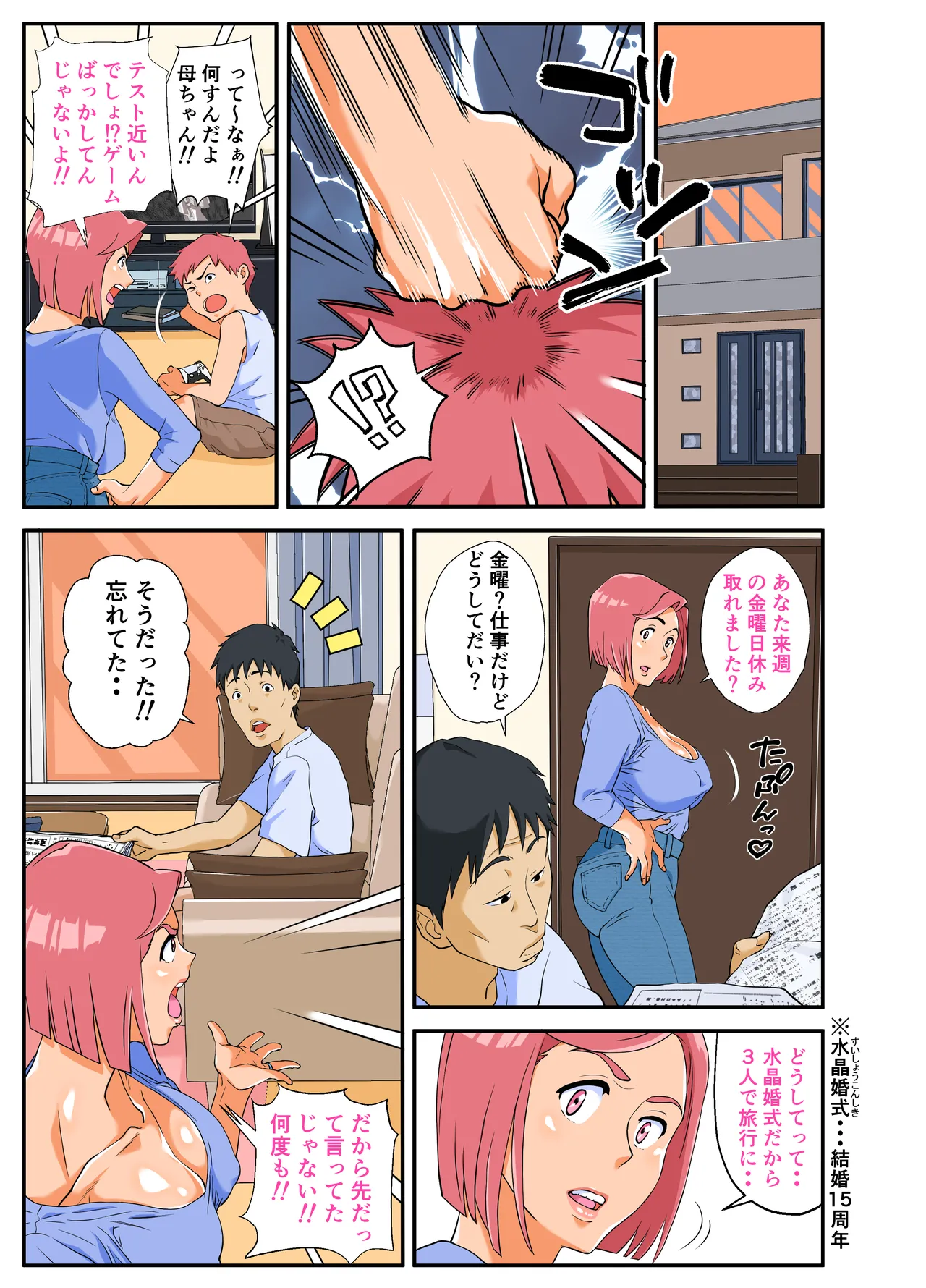 Konbini Uwaki Tsuma page 5 full