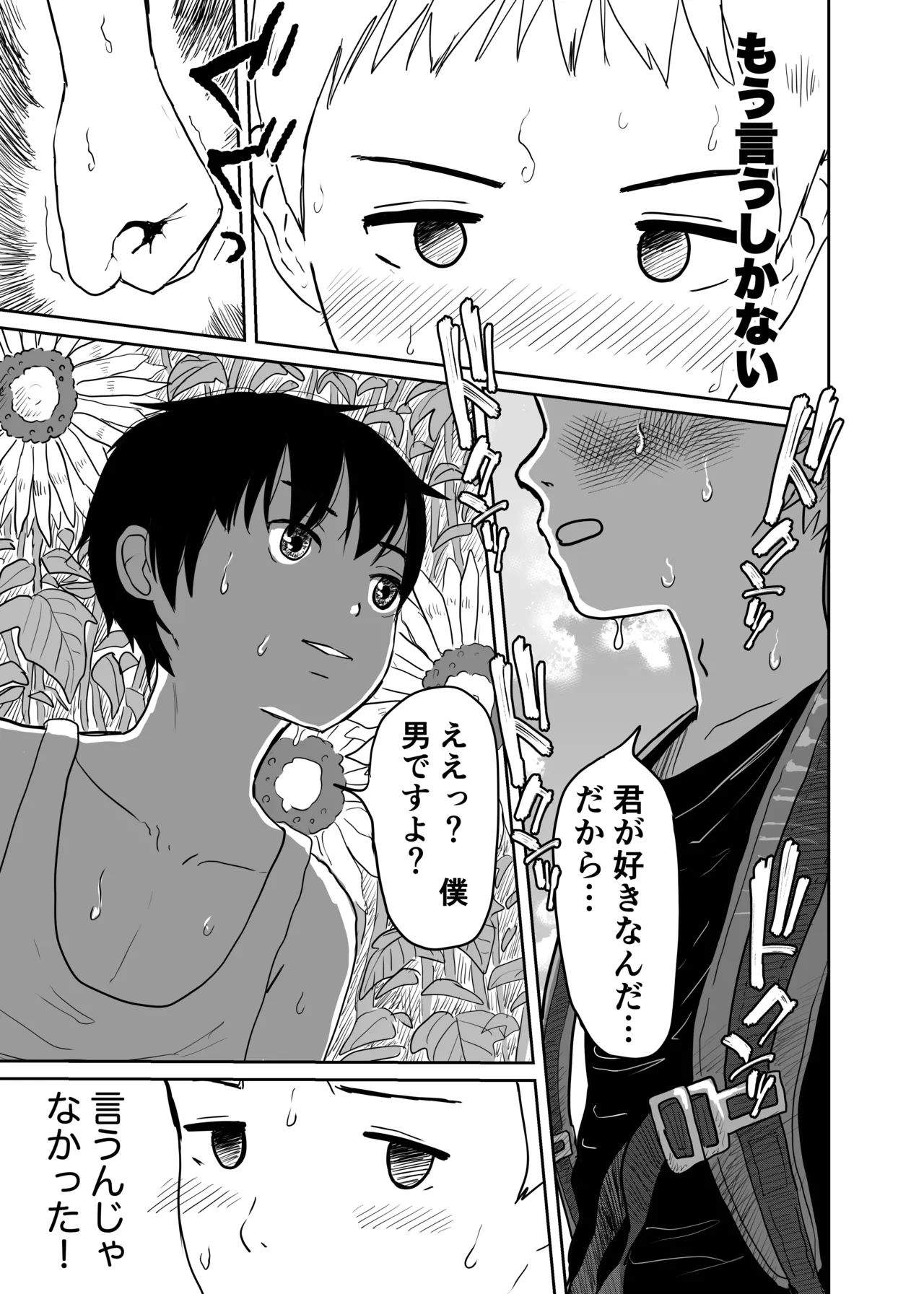 銭湯で出会った生意気ショタと汗だく肛門性交 page 11 full