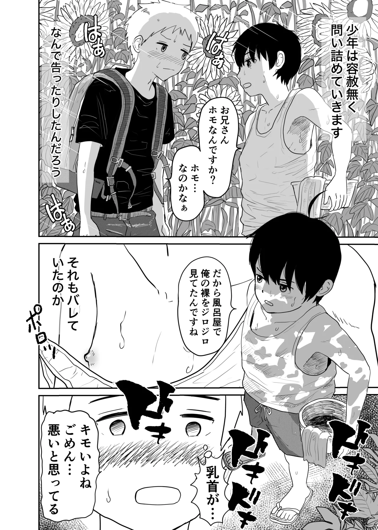 銭湯で出会った生意気ショタと汗だく肛門性交 page 12 full