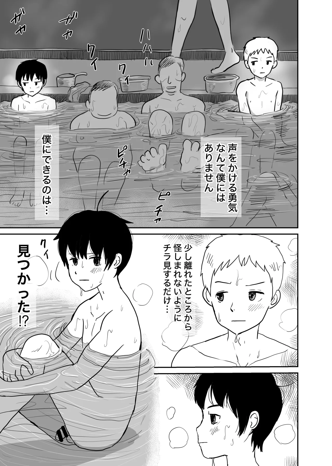 銭湯で出会った生意気ショタと汗だく肛門性交 page 5 full