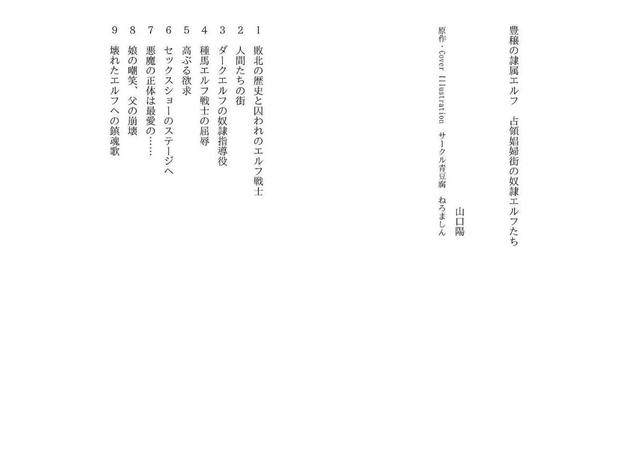 Hojo no Reizoku Elf Senryo Shofu Gai no Dorei Elf-tachi page 2 full
