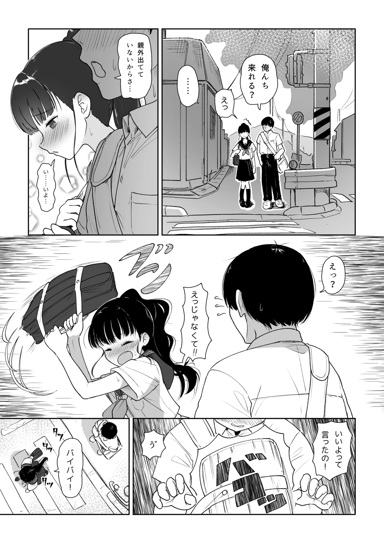 Sukoshi no Ai Kurai Wakero yo page 5 full