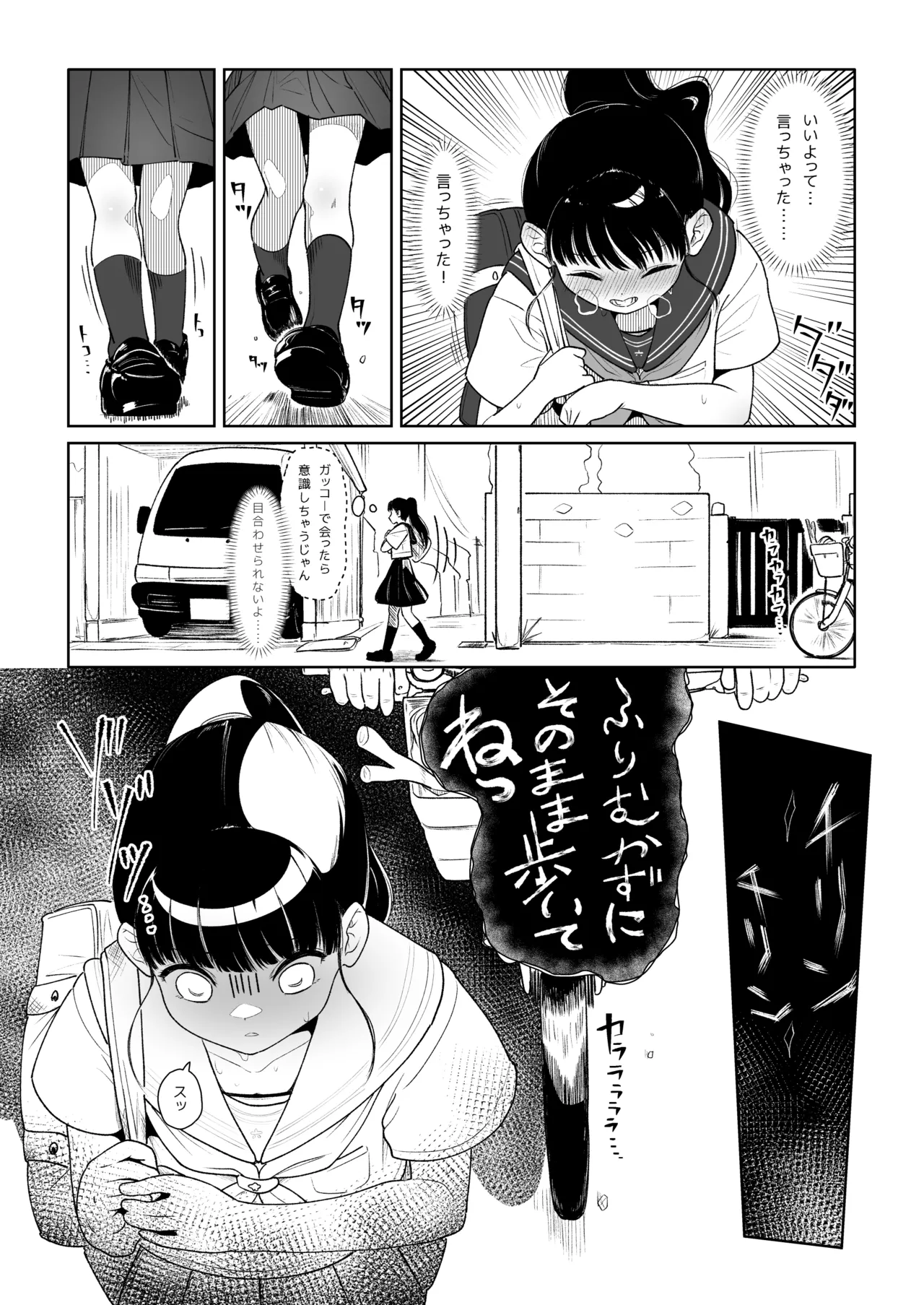 Sukoshi no Ai Kurai Wakero yo page 6 full