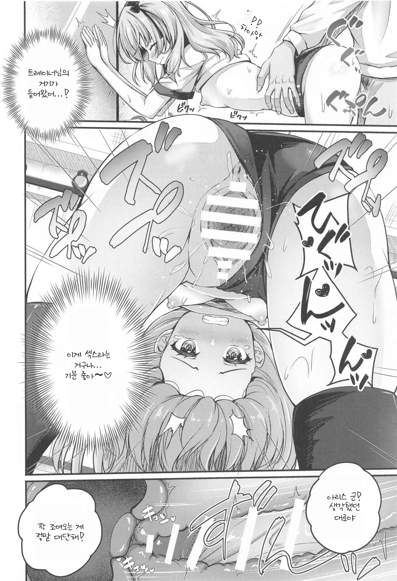 Arisu to Darjeeling no Ero Hon ~Training Hen~ page 11 full