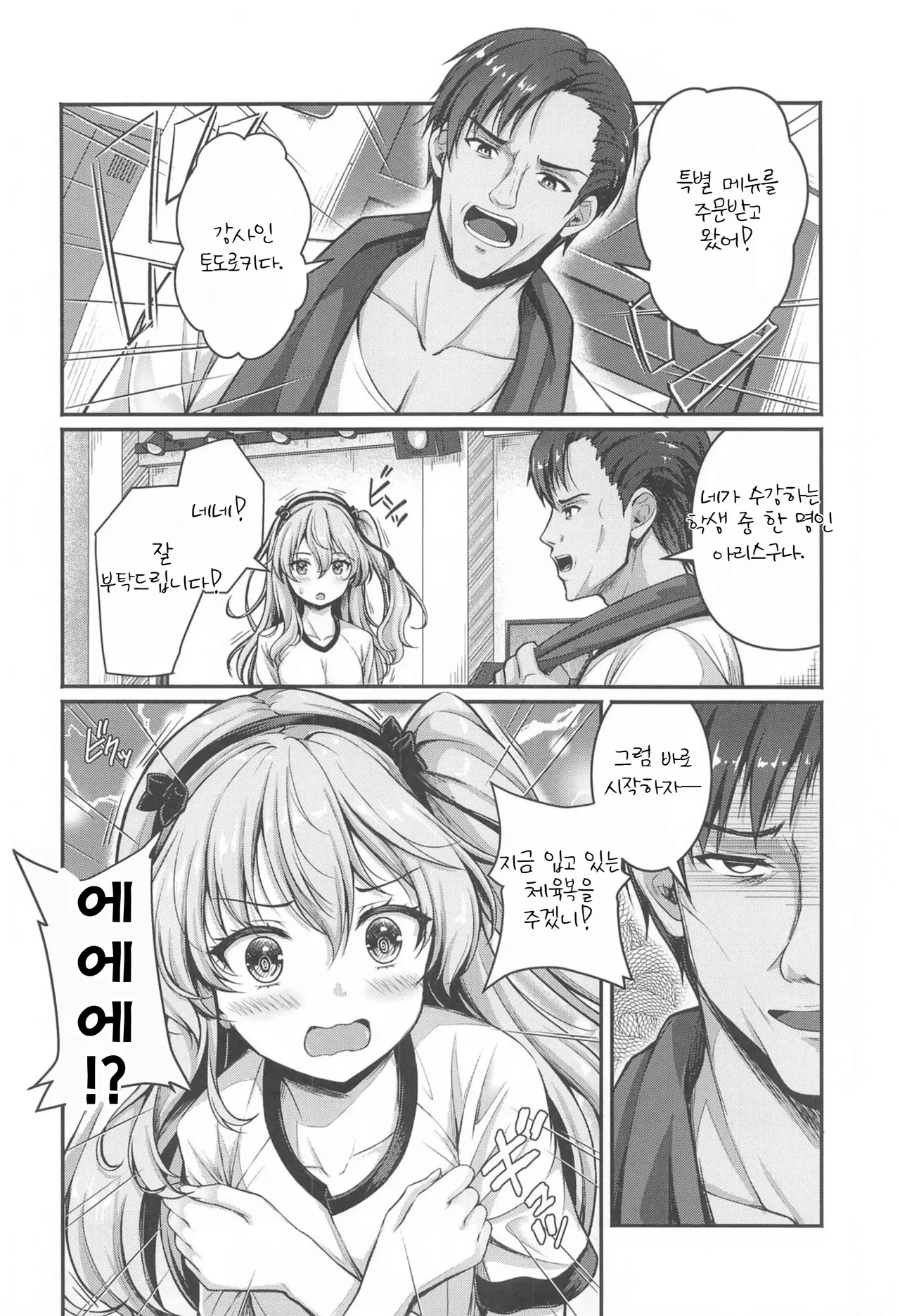 Arisu to Darjeeling no Ero Hon ~Training Hen~ page 5 full