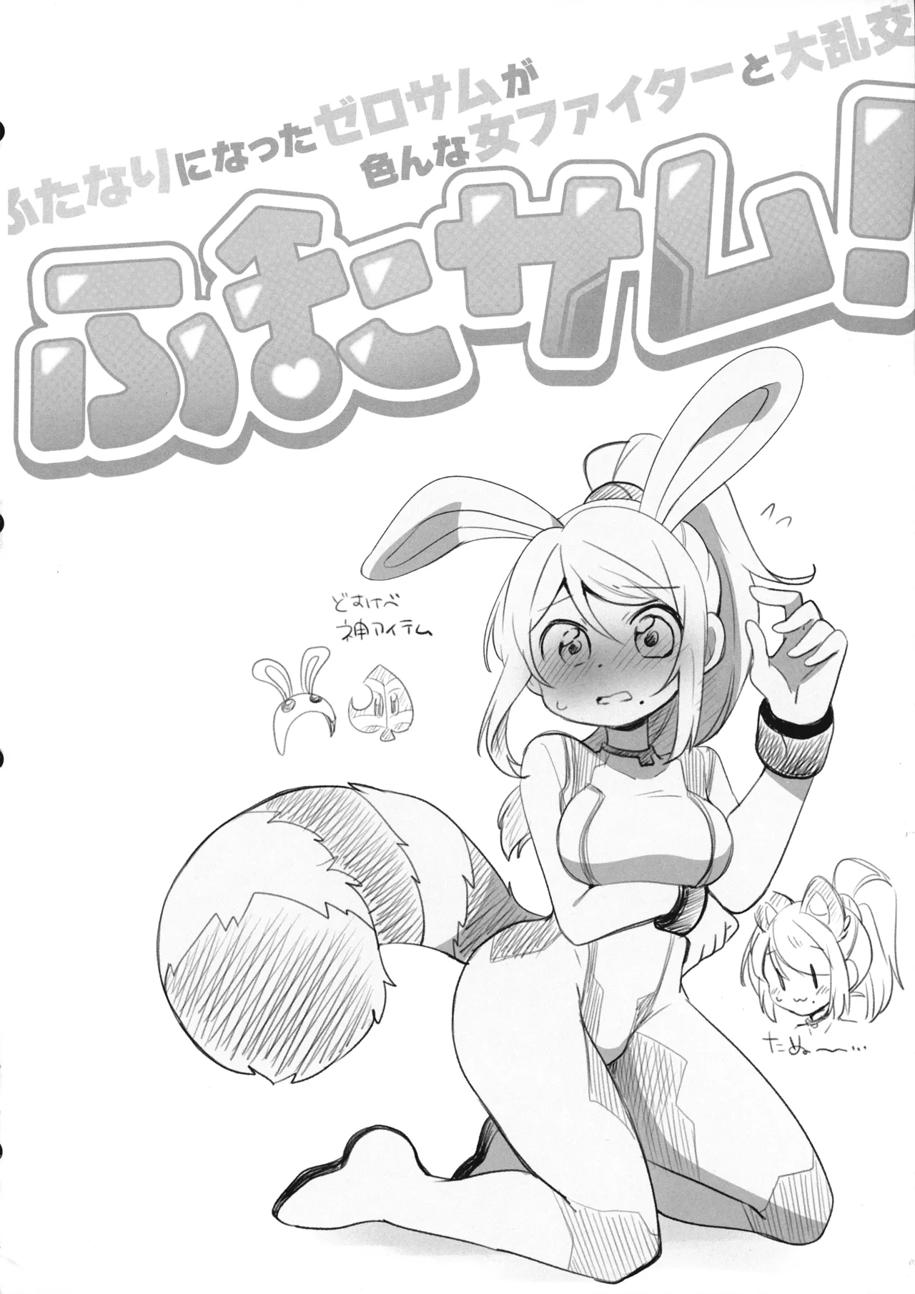 Futa Samu! page 12 full