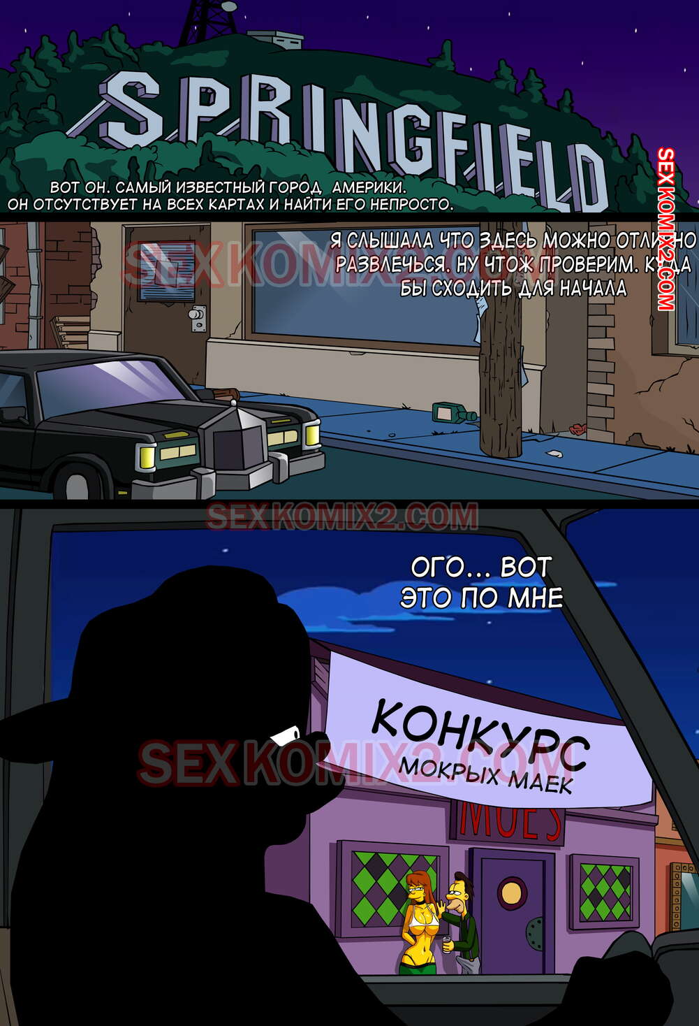 Симпсоны. Приключения Анастасии. Встречай меня Спрингфилд. by sexkomix2.com. page 2 full