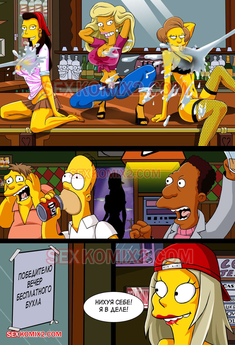 Симпсоны. Приключения Анастасии. Встречай меня Спрингфилд. by sexkomix2.com. page 6 full