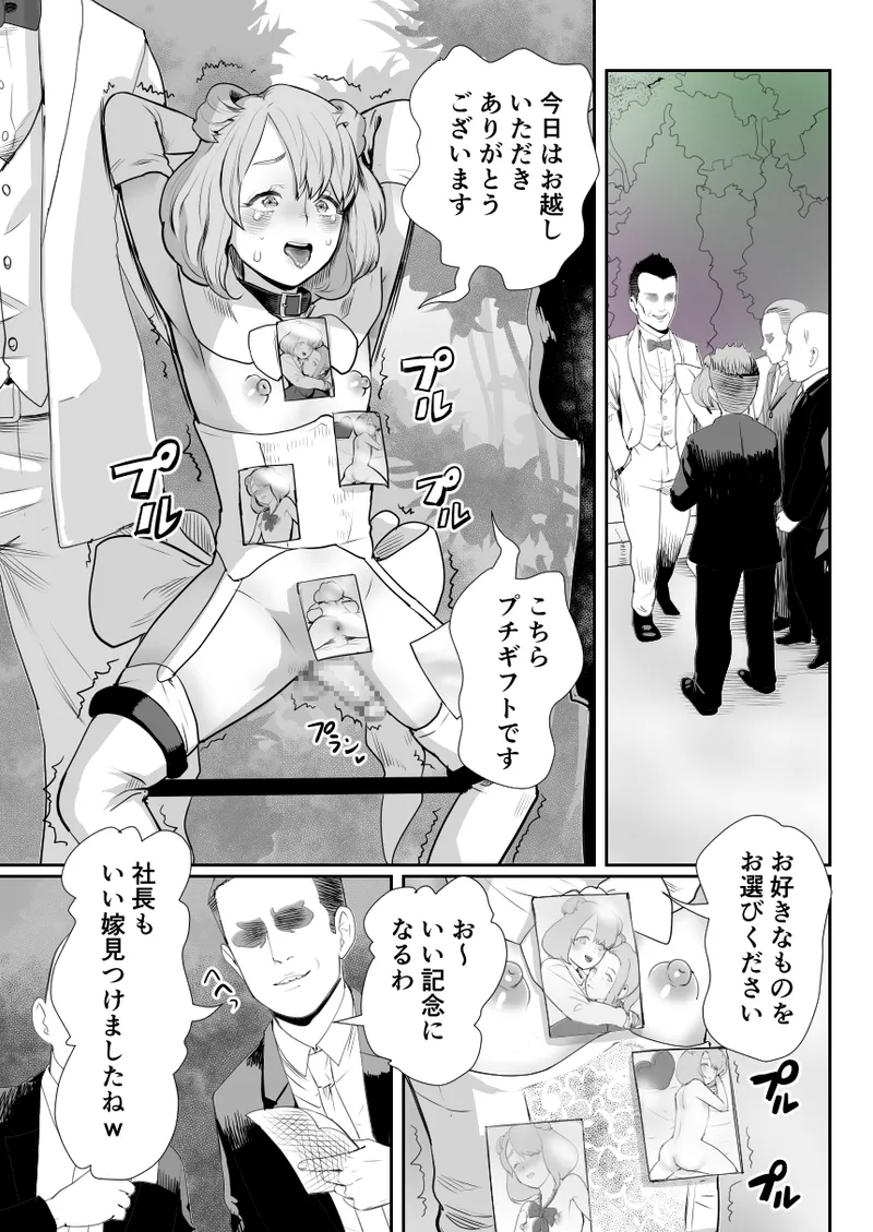 Papa no Onaho ni Nare 3 Fukujū no Hanayome page 12 full