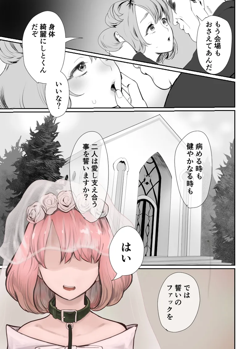 Papa no Onaho ni Nare 3 Fukujū no Hanayome page 6 full