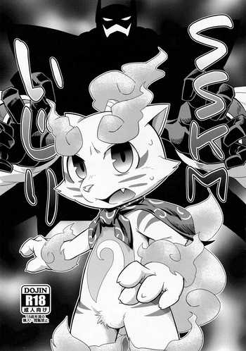 (Kansai! Kemoket 3) [Harugoya (Harusuke)] SSKM Ijiri (Youkai Watch) [English] [A-Z Translations] cover