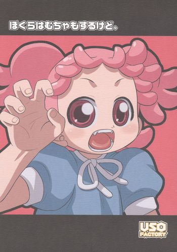 [English] (C70) [USO Seisakujo (Harukaze Unipo)] Bokura wa mucha mo suru kedo.(Ojamajo Doremi) cover
