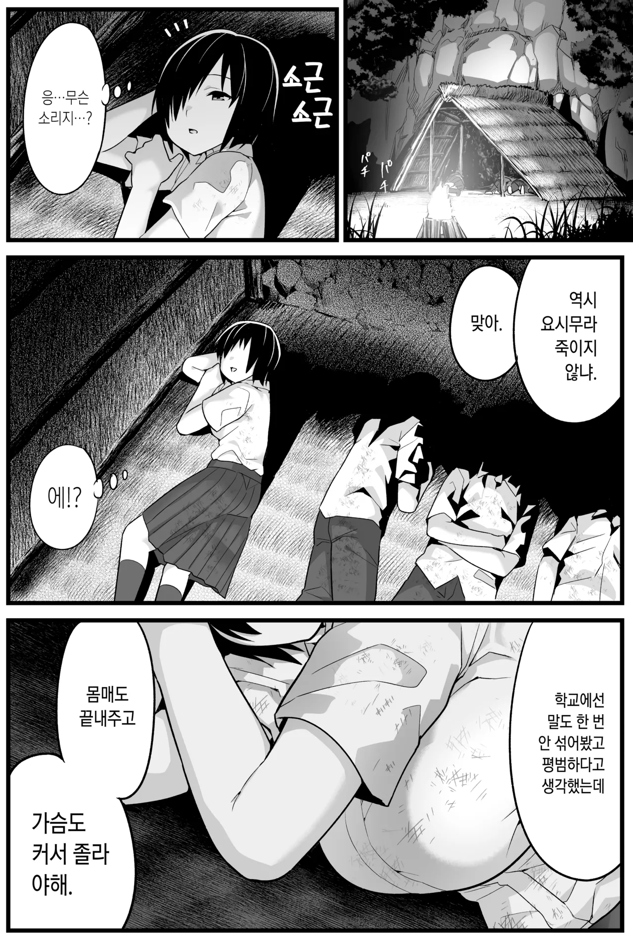 무인도 JK! 너무 쉬워 요시무라! 1화 page 11 full