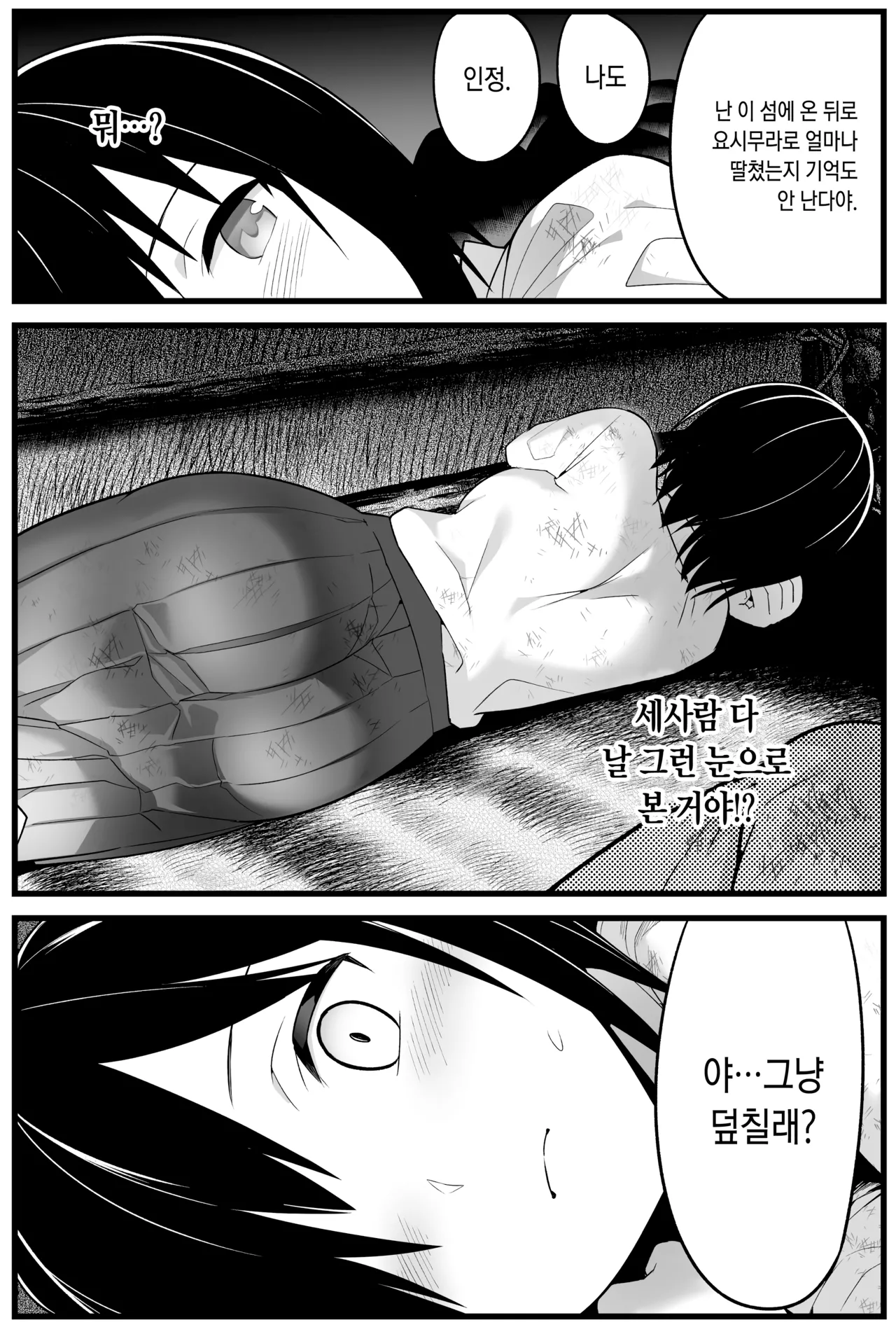 무인도 JK! 너무 쉬워 요시무라! 1화 page 12 full