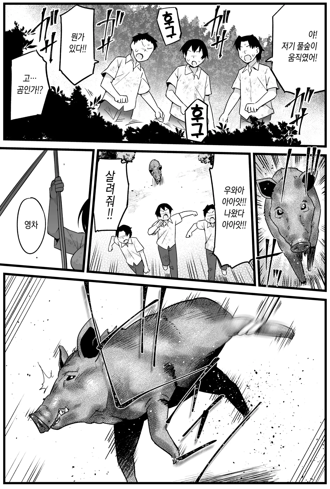 무인도 JK! 너무 쉬워 요시무라! 1화 page 2 full