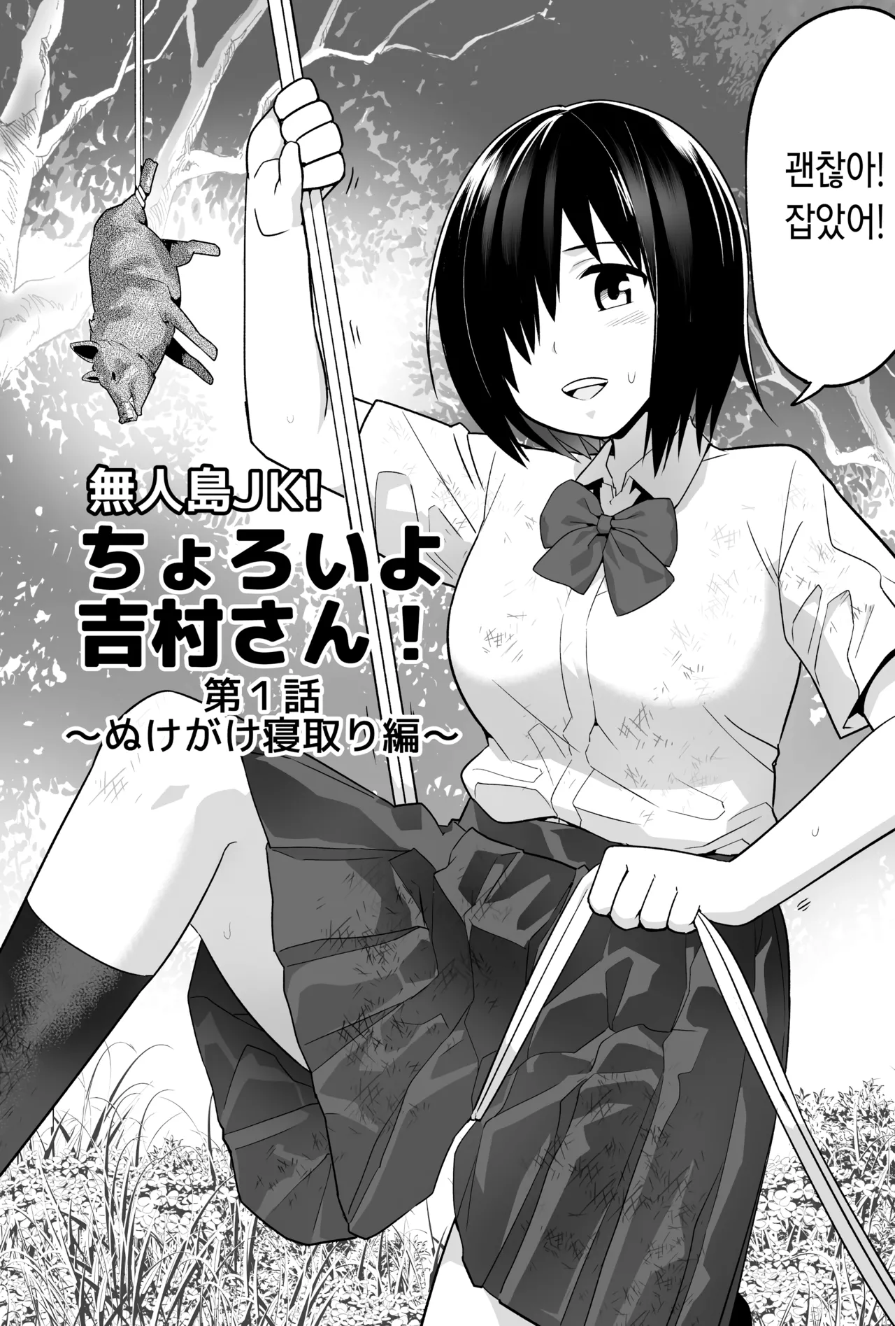 무인도 JK! 너무 쉬워 요시무라! 1화 page 3 full