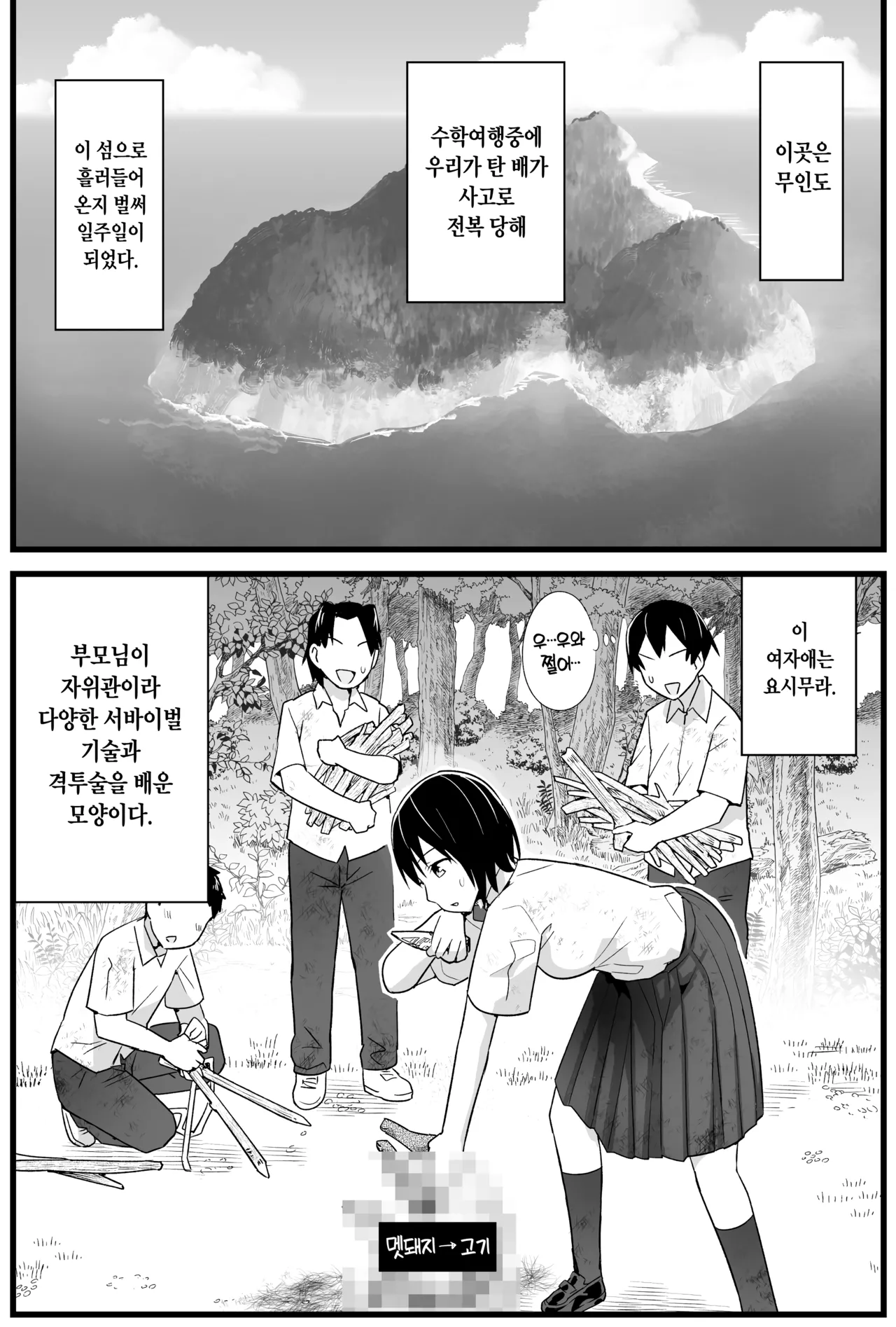 무인도 JK! 너무 쉬워 요시무라! 1화 page 4 full