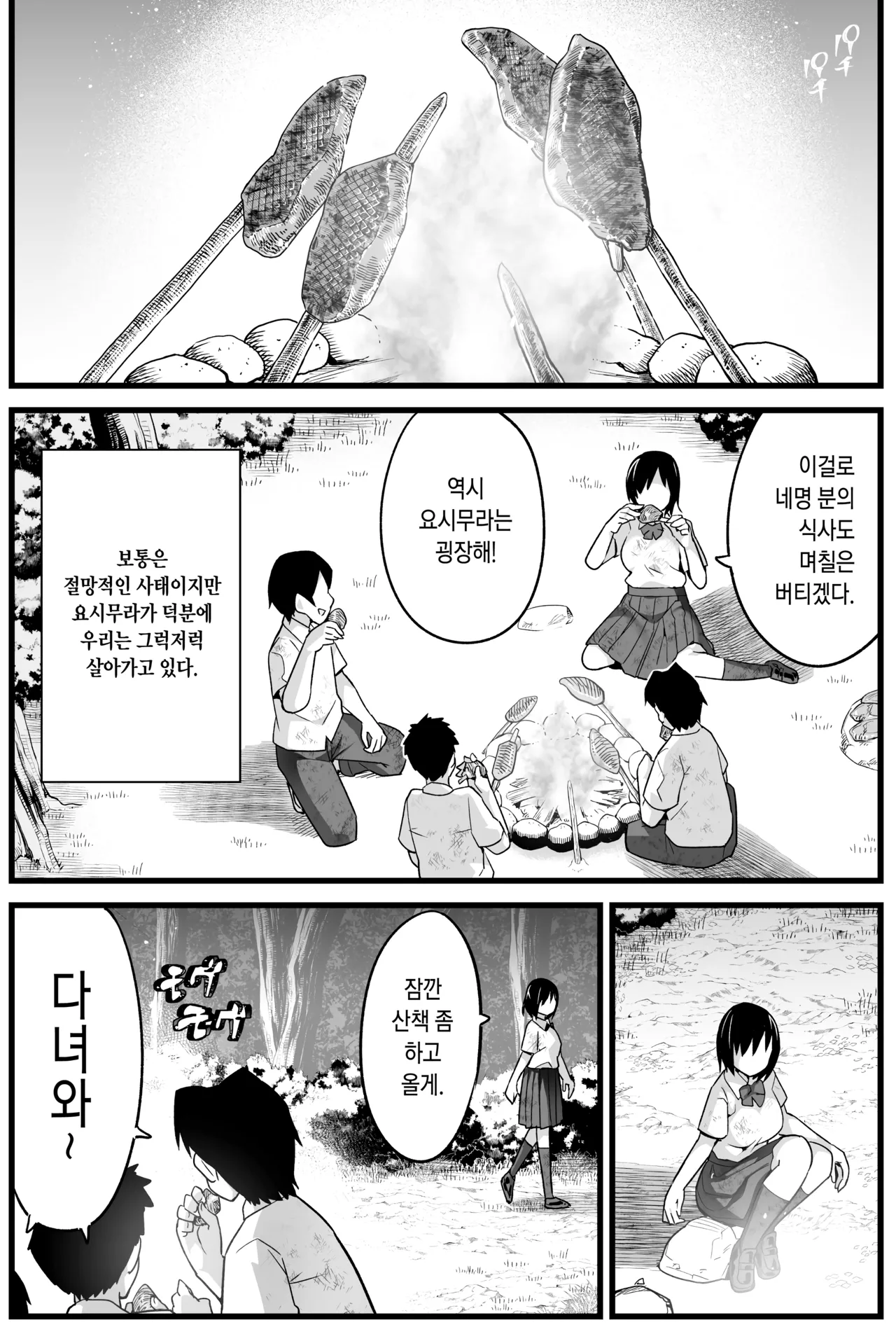 무인도 JK! 너무 쉬워 요시무라! 1화 page 5 full