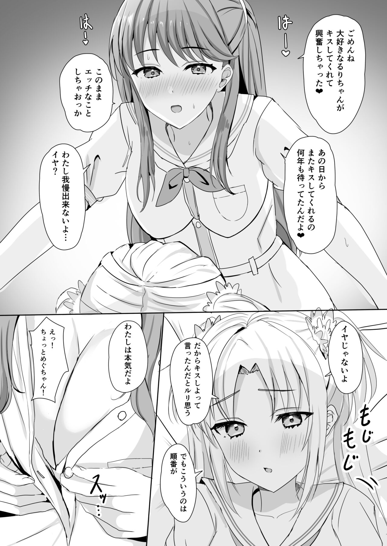 Rurino to Megumi no Shoya page 11 full