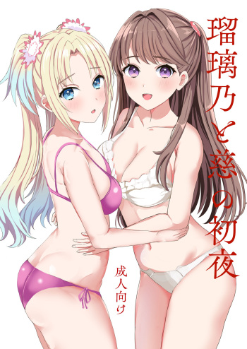 [Moreriikusu (More)] Rurino to Megumi no Shoya (Love Live! Hasunosora Jogakuin School Idol Club) [Digital] cover