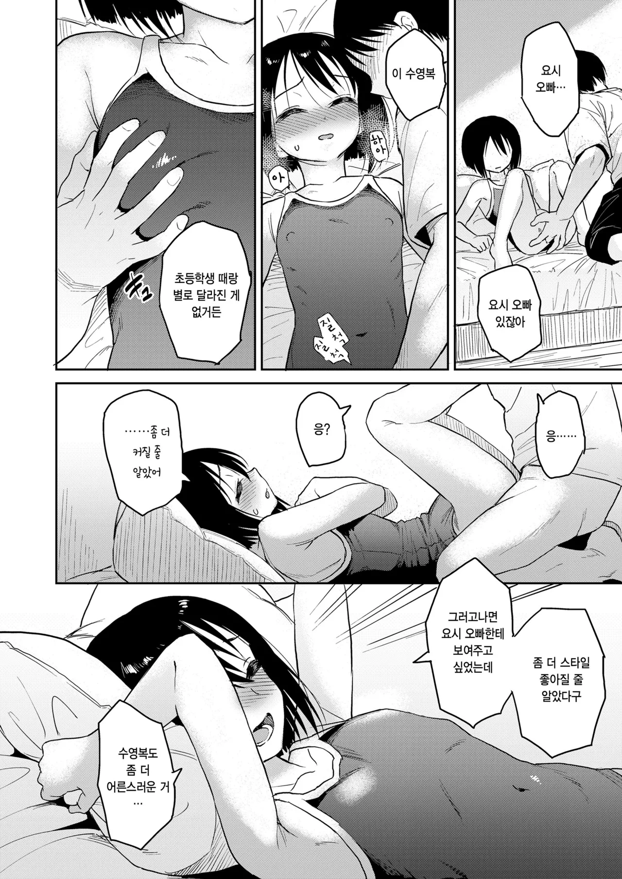 Mizugimo yogoshita page 10 full
