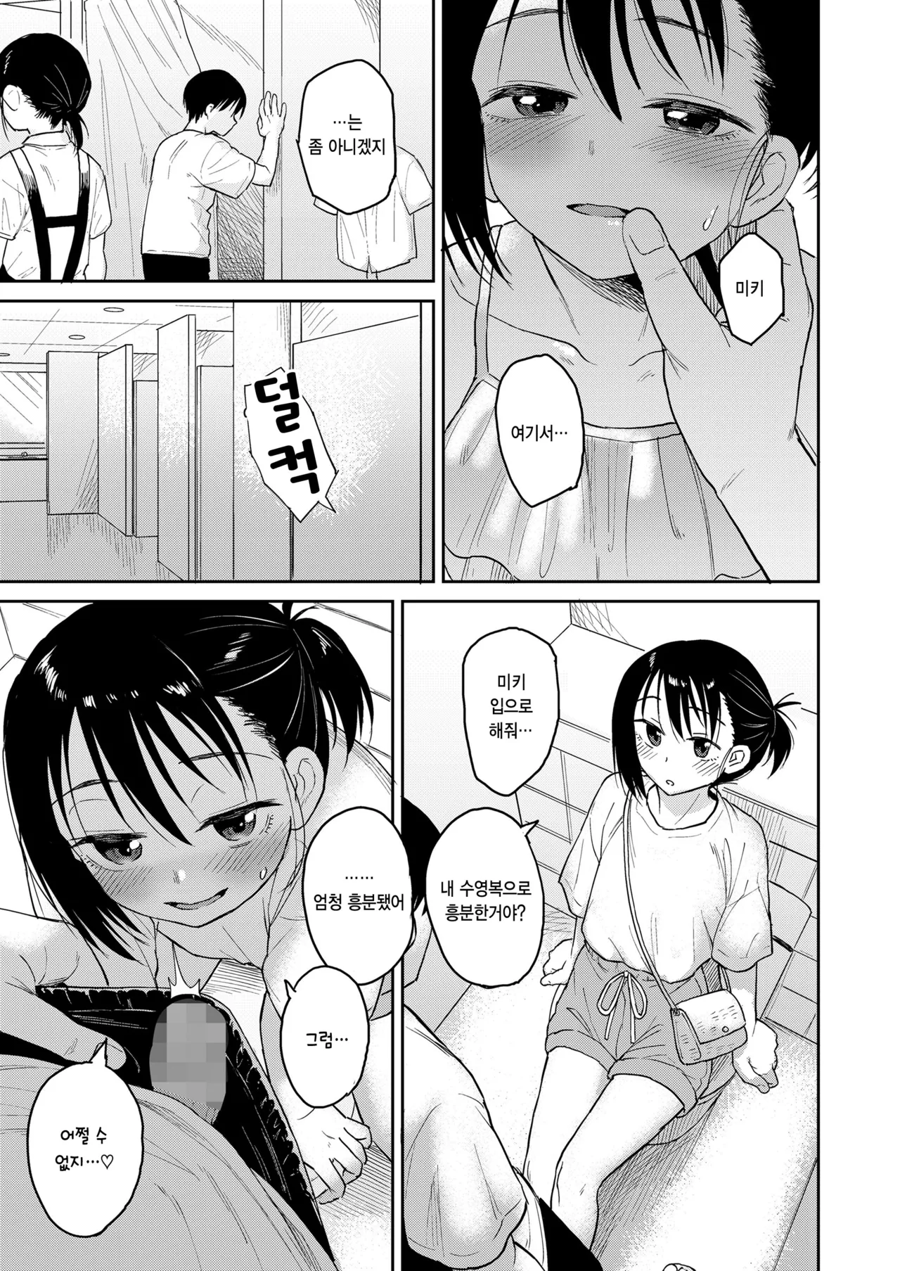 Mizugimo yogoshita page 3 full