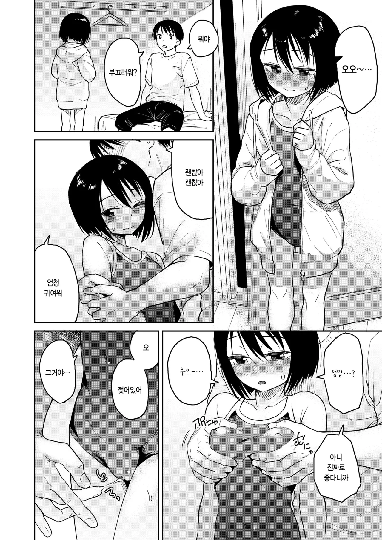 Mizugimo yogoshita page 8 full