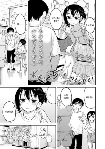 [Pennel] Mizugimo yogoshita (COMIC LO 2025-02) [Korean] cover