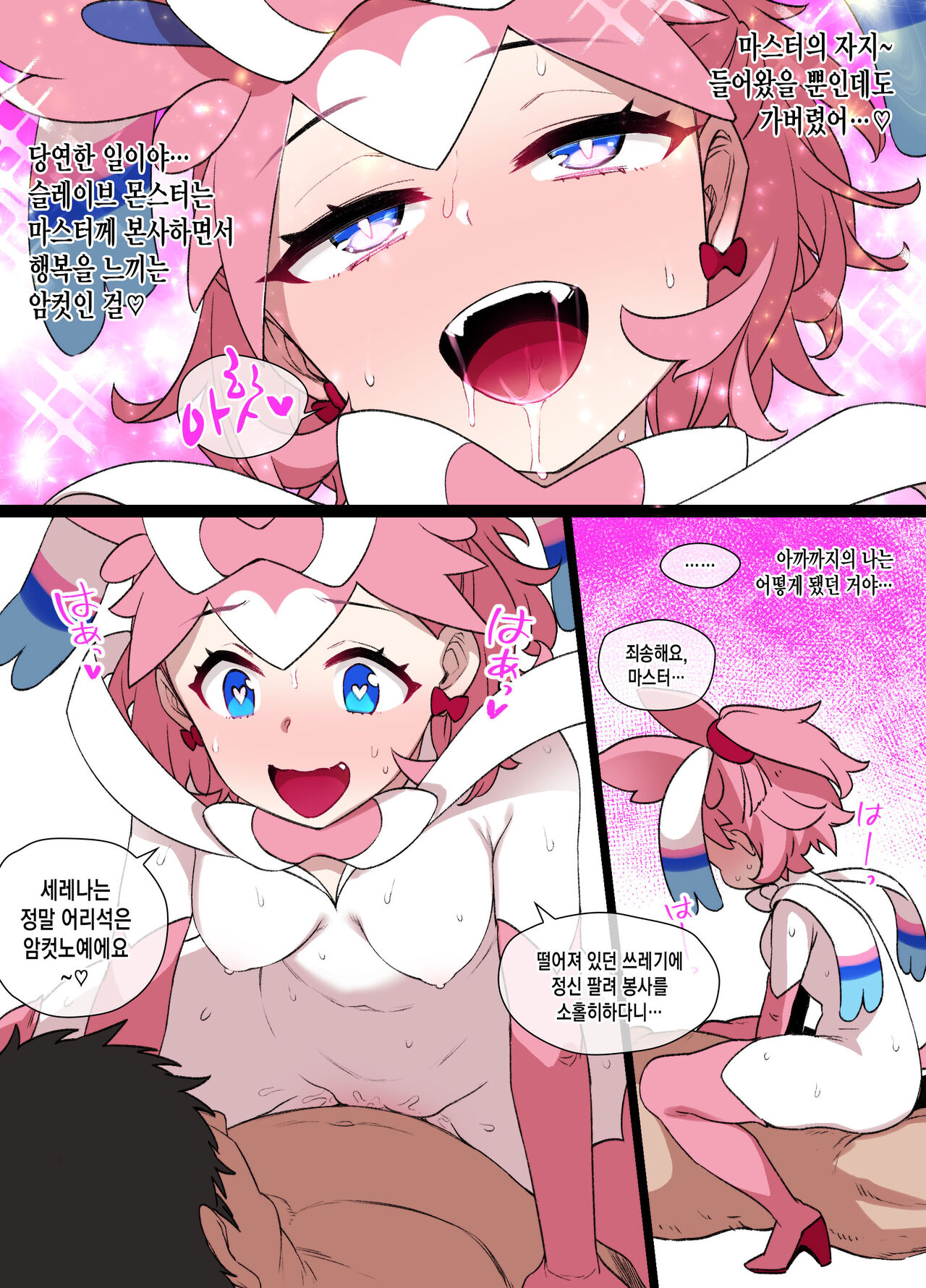 スレイブボール洗脳セレナ＆ニンフィア page 11 full
