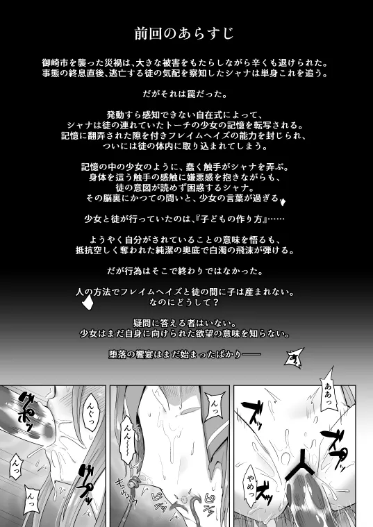 蝕監の堕ち手Ⅱ page 3 full