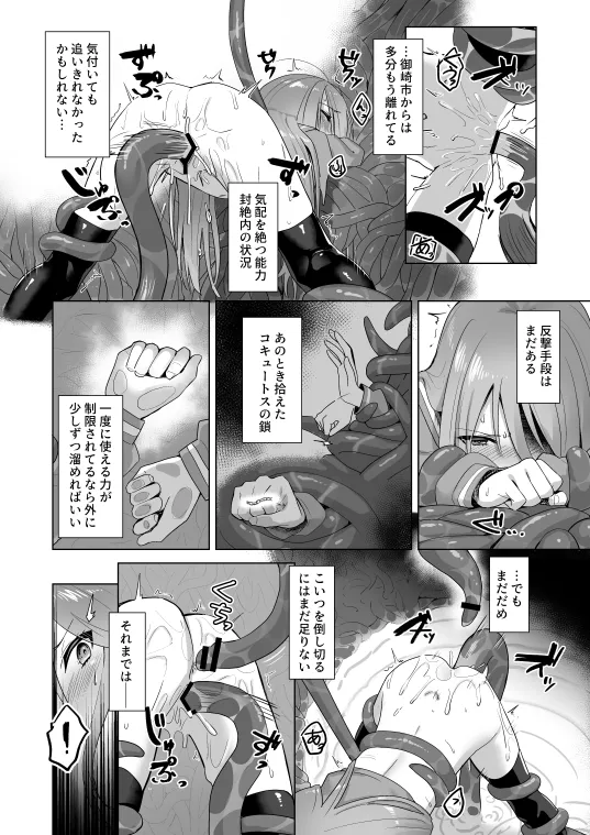 蝕監の堕ち手Ⅱ page 5 full