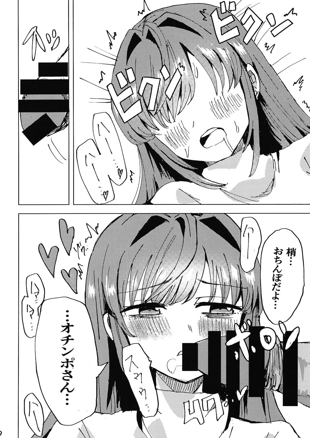 Kozue to page 11 full