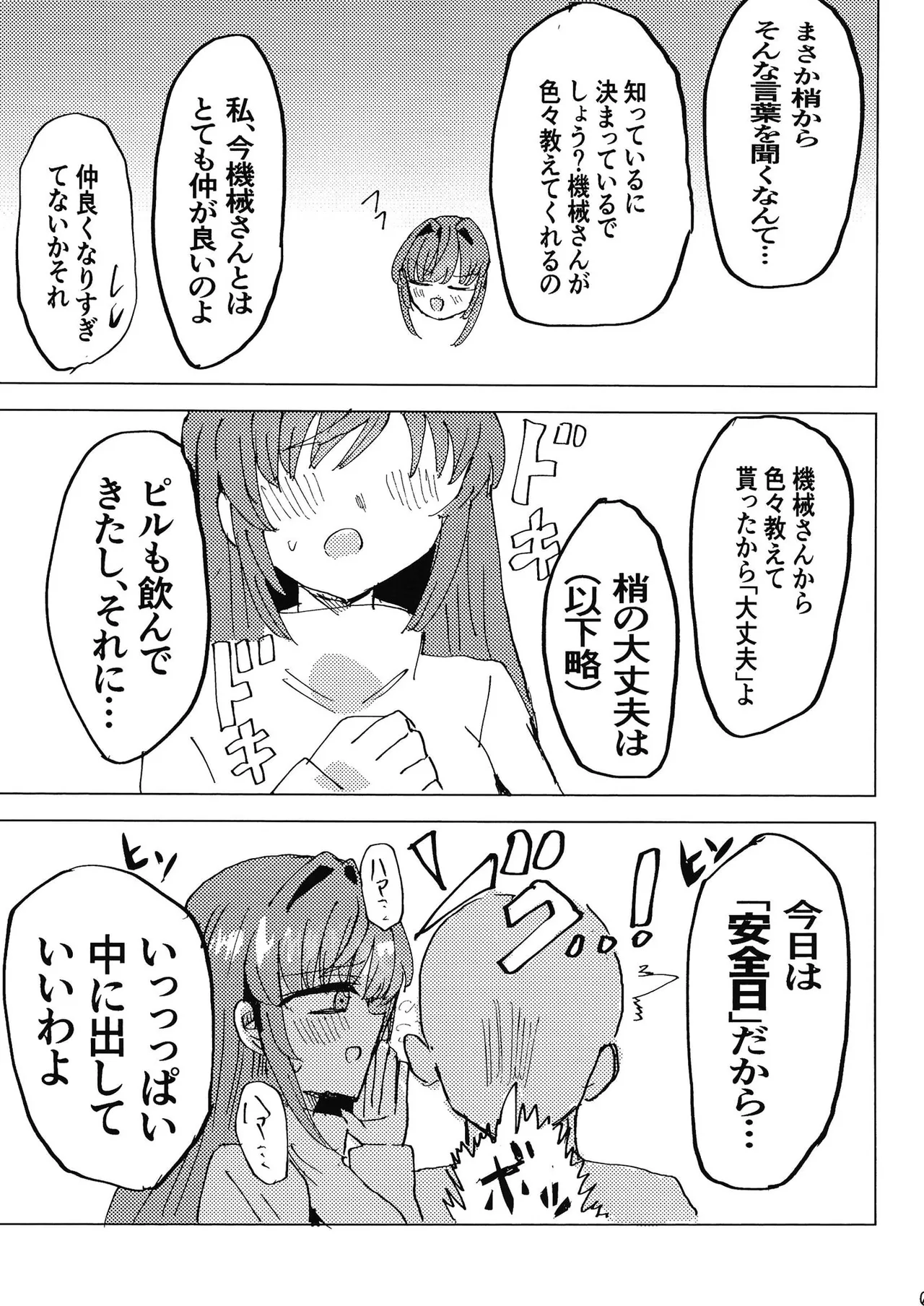 Kozue to page 6 full