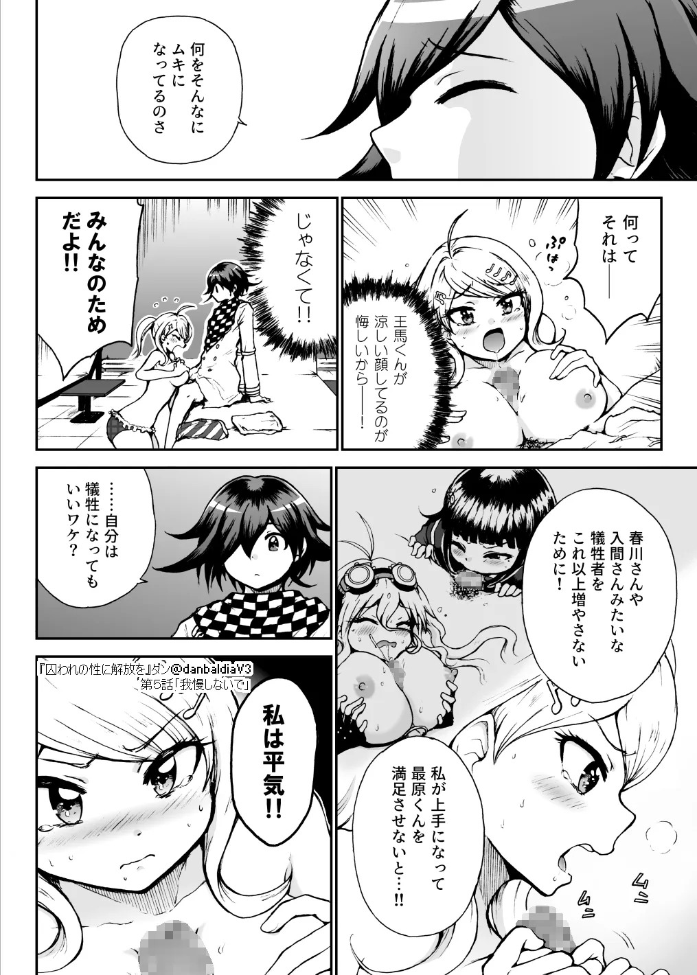 【王赤】囚セカ第５話・我慢しないで page 11 full
