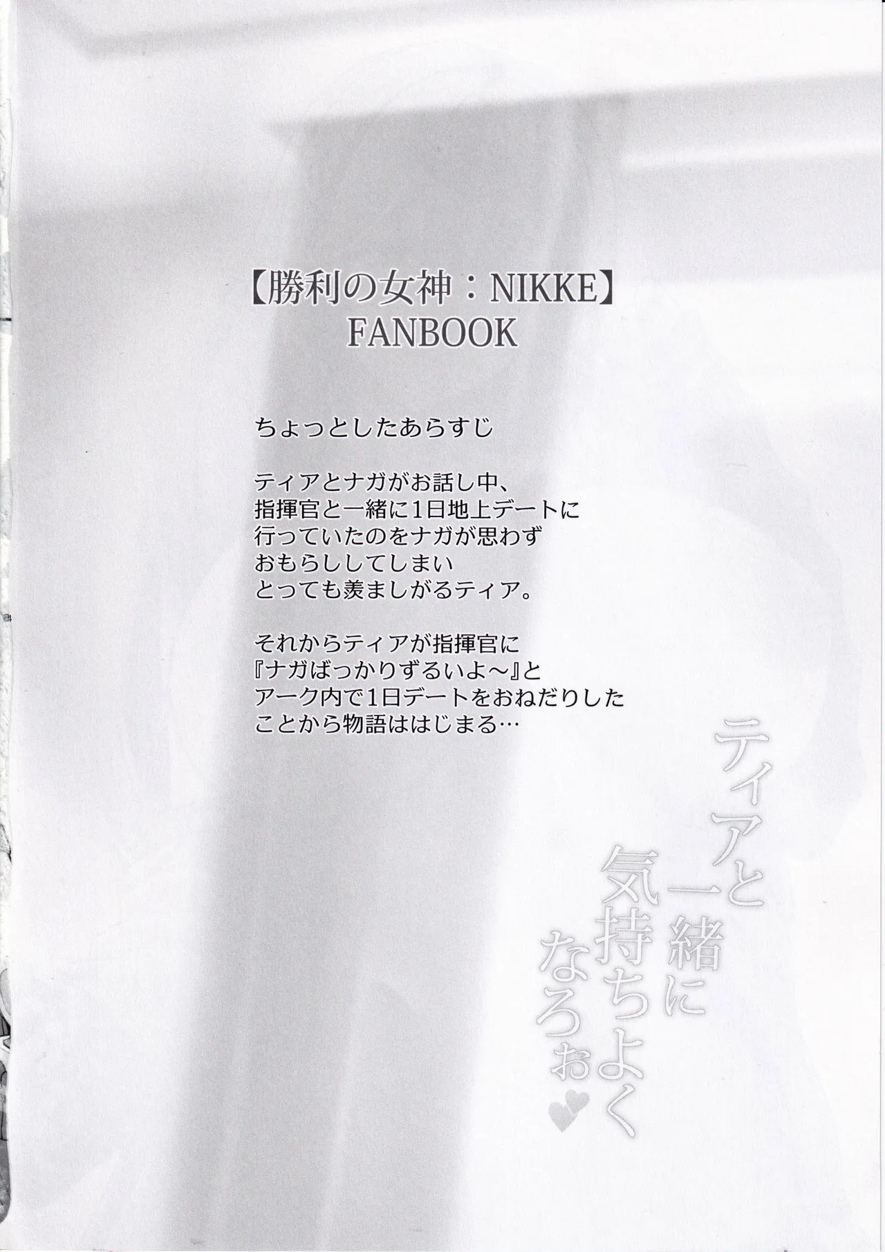 Tia to Issho ni Kimochi Yoku Naro page 3 full