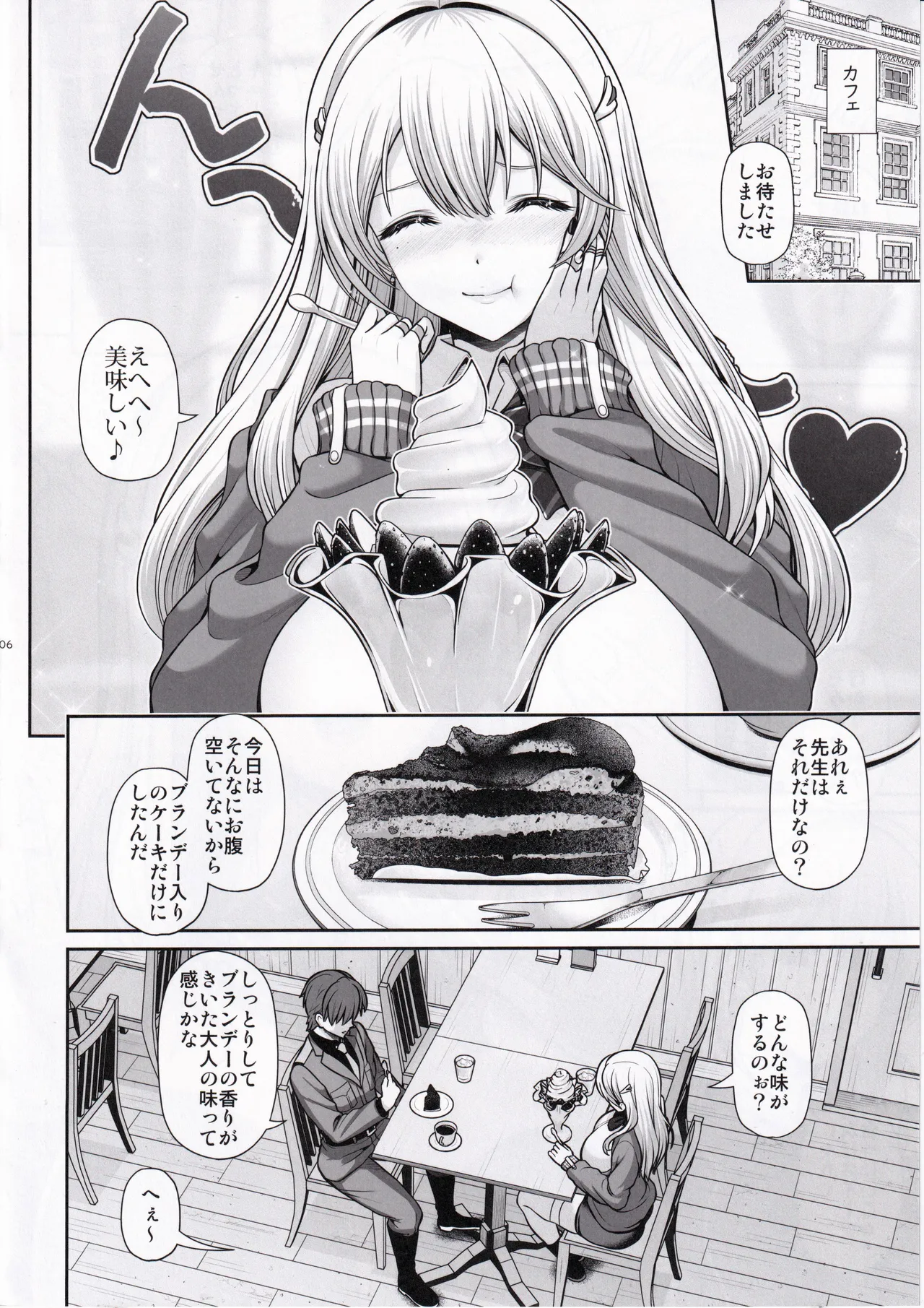Tia to Issho ni Kimochi Yoku Naro page 5 full