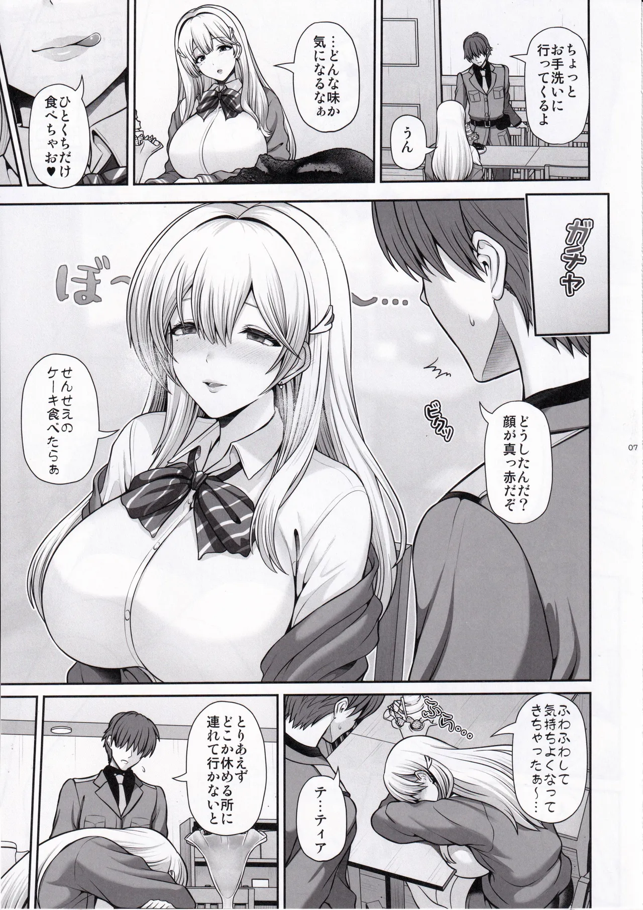 Tia to Issho ni Kimochi Yoku Naro page 6 full