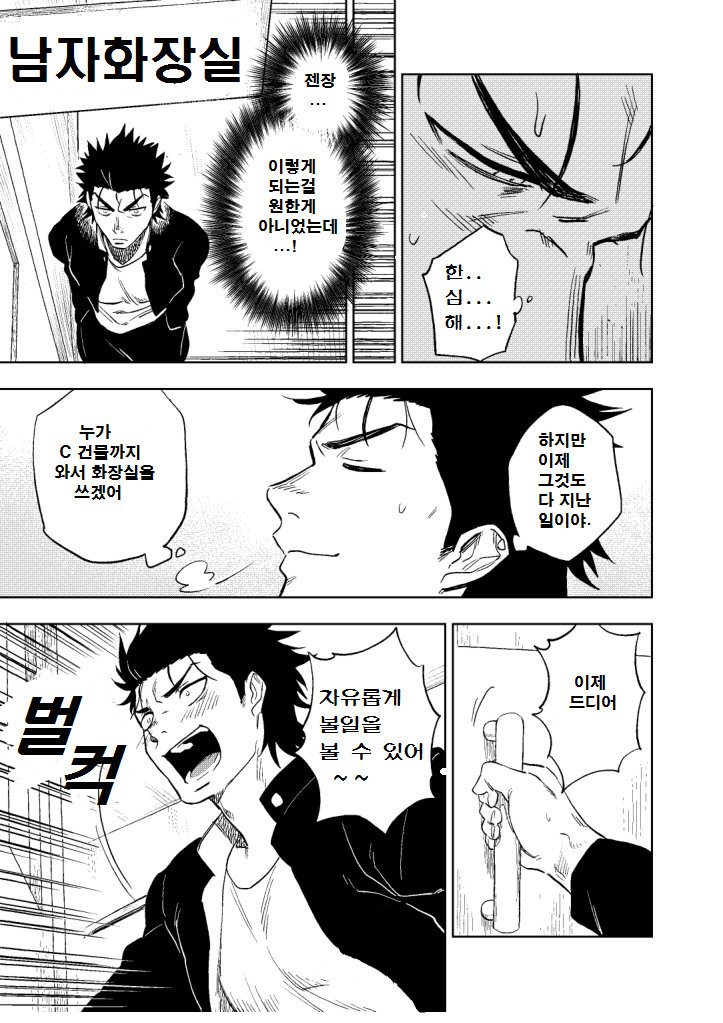 Dainari Shounari | 크던 작던 상관 없어 page 11 full