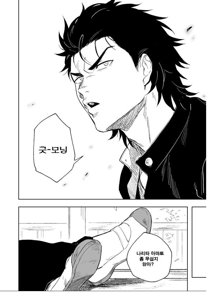 Dainari Shounari | 크던 작던 상관 없어 page 4 full