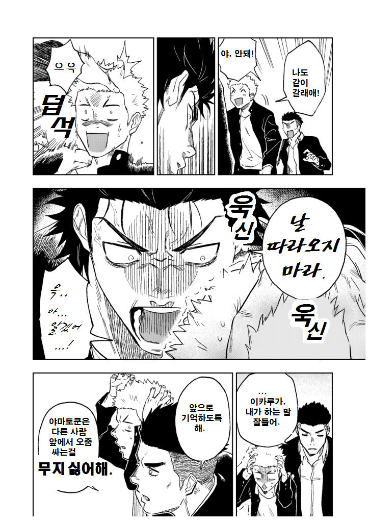 Dainari Shounari | 크던 작던 상관 없어 page 6 full